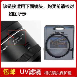 6.7 UV滤镜口径82mm适用于腾龙150 III VXD镜头 500mm