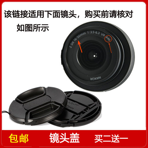 镜头盖口径46mm适用于尼康尼克尔 Z DX 16-50mm f/3.5-6.3 VR镜头