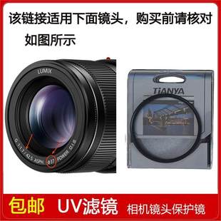 ASPH UV镜口径37mm滤镜适用于松下LUMIX F1.7 42.5mm POWER镜头