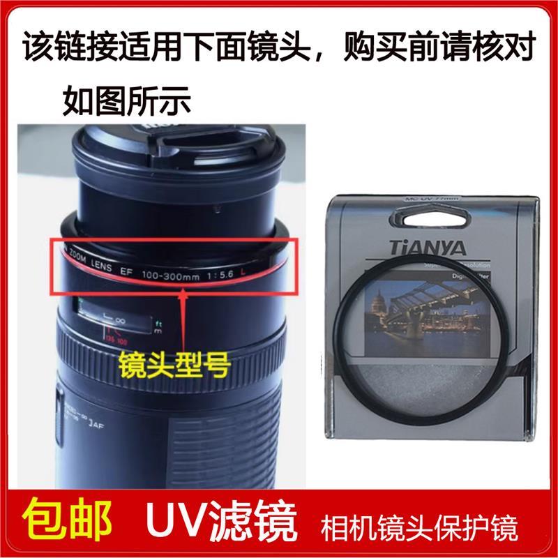 镀膜高清UV镜口径58mm适用于佳能EF 100-300mm f/5.6L单反镜头