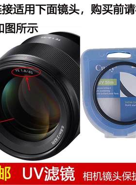 聚力UV滤镜67mm镜头盖适用于索尼FE 85mm f/1.8定焦镜头SEL85F18