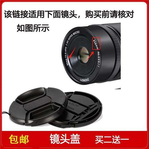 镜头盖口径58mm前盖适用于中一光学85mm f/2.8定焦微距单反镜头