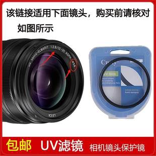 35mm F2.8微单镜头 高清UV镜口径58mm滤镜适用于松下LEICA