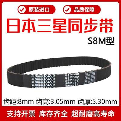 进口三星SUPERTORQUE同步带S8M824 S8M840 S8M848 S8M856 880皮带