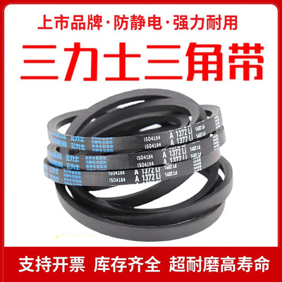 三力士三角皮带A型A1143/A1150/A1168/A1180/A1194/A1200/A1219Li