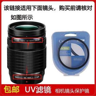 4.0 高清UV镜口径62mm滤镜适用于奥林巴斯ED 150mm PRO镜头