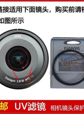 高清UV镜口径77mm滤镜适用于蔡司Distagon T* 18mm f/2.8定焦镜头