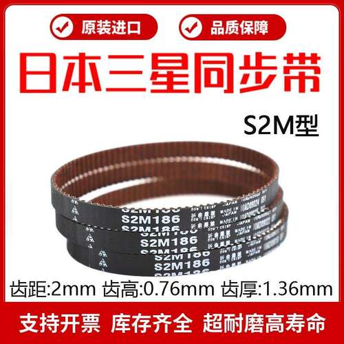 日本三星MBL进口同步带S2M338 S2M340 S2M342 S2M344皮带传动带