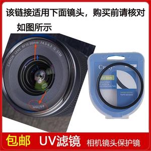 高清UV镜口径67mm滤镜适用于佳能RF 15-30mm F4.5-6.3 IS STM镜头