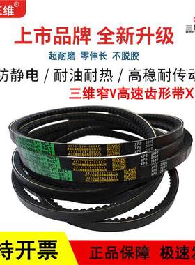 三维齿形三角皮带XPB2220/XPB2240/XPB2280/XPB2310/XPB2350/2360