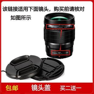 1.2 PRO定焦镜头 17mm 镜头盖口径62mm前盖适用于奥林巴斯ED
