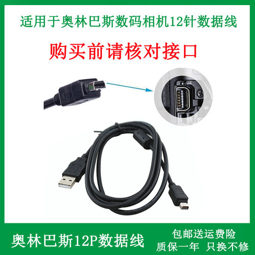 适用于奥林巴斯SP-800UZ SP800UZ SP-810UZ SP810UZ相机USB数据线