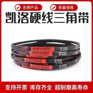 O2134 凯洛橡胶三角皮带O O2108 O1854 O2032Li传动带 Z型O1880