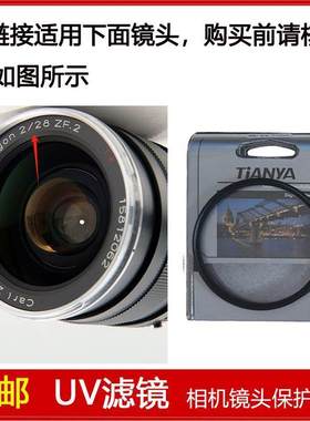 UV滤镜口径58mm适用于卡尔蔡司Distagon T* 28mm F2 ZF.2定焦镜头