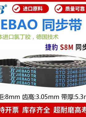 捷豹同步带STD464-S8M 472-S8M 480-S8M 488-S8M 496-S8M 传动带