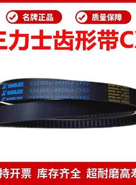 三力士C型齿形带CX1600/CX1626/CX1650/CX1651/CX1676/CX1700 Li