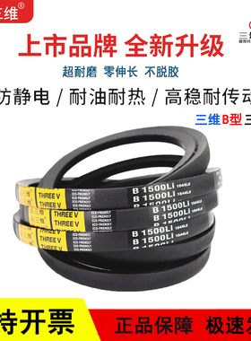 三维三角带皮带B型B2220/B2235/B2240/B2250/B2261/B2286/B2300Li