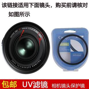 聚力高清UV滤镜67mm镜头盖适用于富士XF 56mm f/1.2 R WR定焦镜头