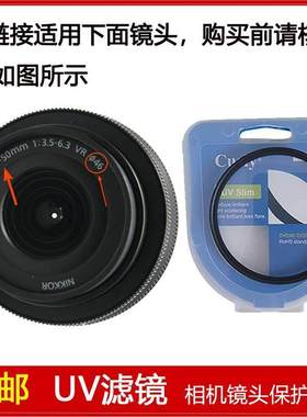 UV镜口径46mm适用于尼康 尼克尔 Z DX 16-50mm f/3.5-6.3 VR镜头