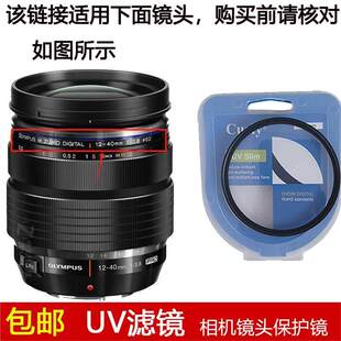 聚力UV滤镜62mm镜头盖适用于奥林巴斯ED 12-40mm f/2.8 PRO镜头