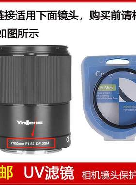 高清UV镜口径58mm滤镜适用于永诺YN50mm F1.8Z DF DSM定焦镜头