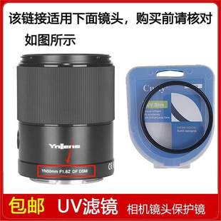 DSM定焦镜头 高清UV镜口径58mm滤镜适用于永诺YN50mm F1.8Z