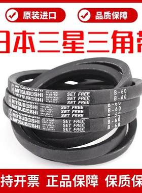 进口三星三角带B型英制B151/B152/B153/B154/B155/B156/B157/B158