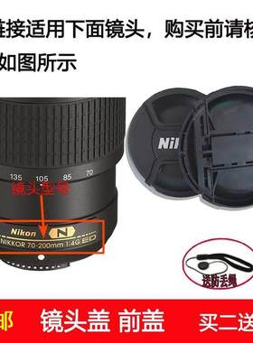 镜头盖67mm前盖适用于尼康AF-S NIKKOR 70-200mm f/4G ED VR镜头