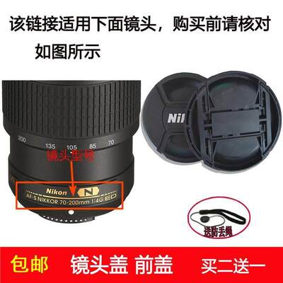 镜头盖67mm前盖适用于尼康AF-S NIKKOR 70-200mm f/4G ED VR镜头