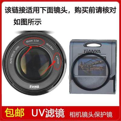 高清UV镜口径67mm滤镜适用于美科85mm f/1.8定焦微单全画幅镜头