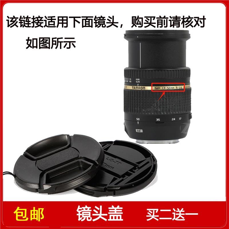 镜头盖口径72mm前盖适用于腾龙SP AF 17-50mm F2.8 Di II镜头B005