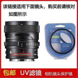 DN定焦全画幅镜头 高清UV镜口径62mm滤镜适用于适马24mm