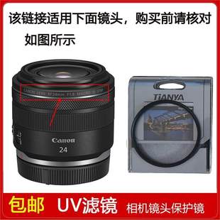 镀膜UV滤镜口径52mm适用佳能RF MACRO F1.8 STM定焦镜头 24mm