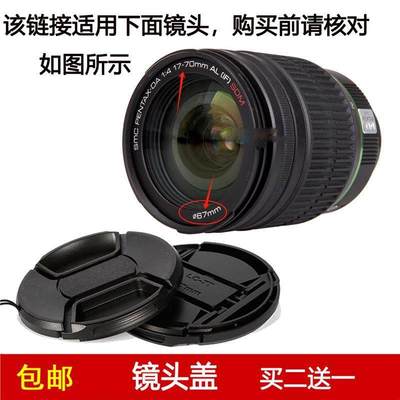 镜头盖口径67mm前盖适用于宾得DA 17-70mm f/4 AL [IF] SDM镜头
