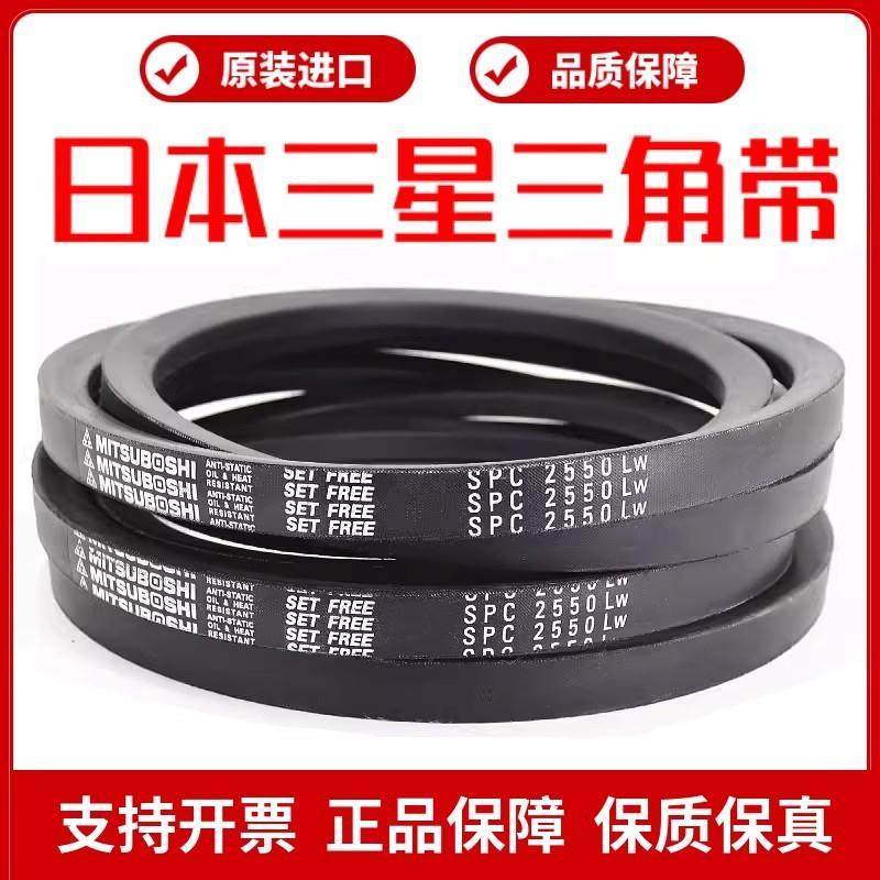 进口三星窄V三角带皮带SPC2400/2413/2425/2500/2550/2580/2600LW