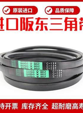 进口阪东BANDO英制三角带C型C143/C144/C145/C146/C147/C148/C149