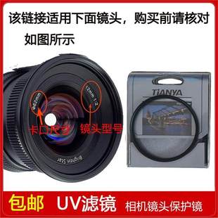 高清UV滤镜口径62mm适用于星曜12mm 2.0定焦微单镜头佳能卡口