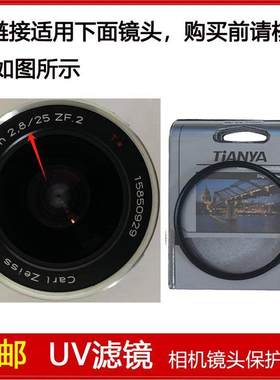 UV滤镜口径58mm适用于卡尔·蔡司Distagon T* 25mm F2.8 ZF.2镜头
