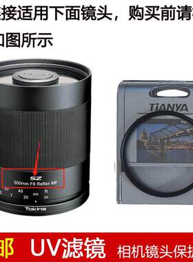 天涯UV滤镜72mm镜头盖适用于图丽SZ 500mm F8 Reflex MF定焦镜头
