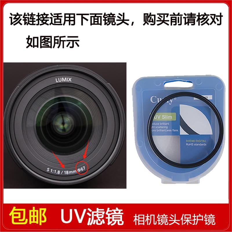 高清UV滤镜口径67mm适用于松下LUMIX 18mm f/1.8定焦微单镜头S-18