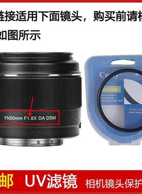 高清UV镜口径49mm滤镜适用于永诺YN50mm 1.8X DA DSM定焦微单镜头