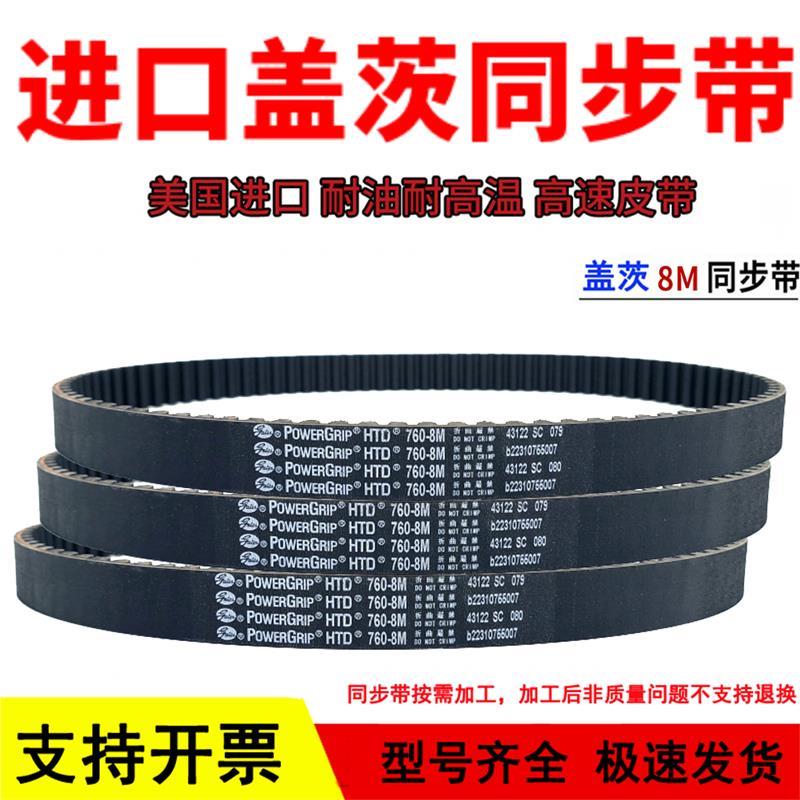 进口盖茨Gates同步带HTD680-8M 720-8M 744-8M 760-8M传动带皮带