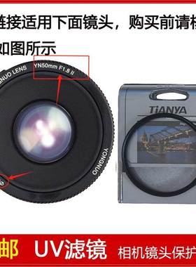 高清UV滤镜口径58mm适用于永诺YN50mm f/1.8 II二代定焦微单镜头