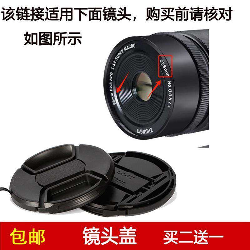 镜头盖口径58mm前盖适用于中一光学85mm f/2.8定焦微距单反镜头