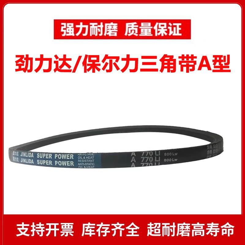 劲力达三角皮带A型A1100/A1120/A1125/A1130/A1135/A1143/A1150Li