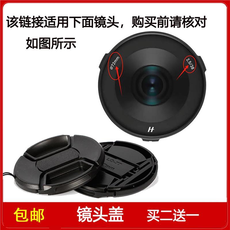镜头盖口径72mm前保护盖适用于哈苏XCD 2,5/38V全画幅定焦镜头