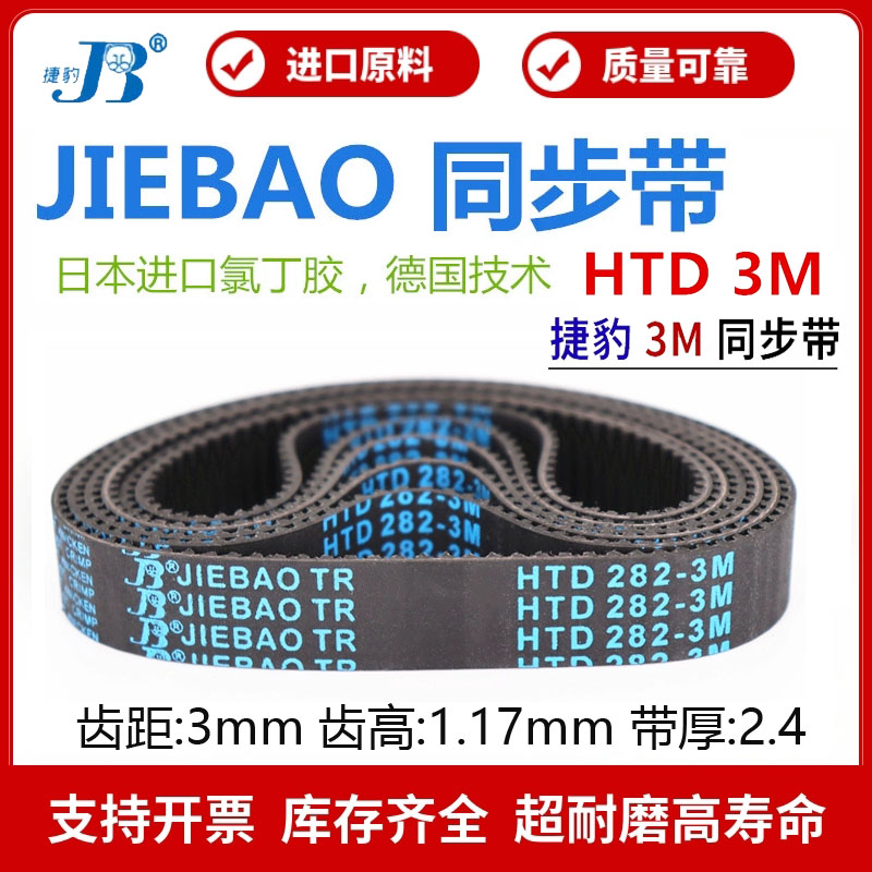 捷豹捷豹同步带HTD489-3M 492-3M 495-3M 498-3M传动带JIEBAO皮带