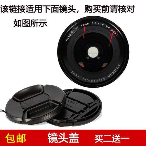镜头盖口径67mm前盖适用于富士XF 16mm f/1.4R WR定焦单反镜头