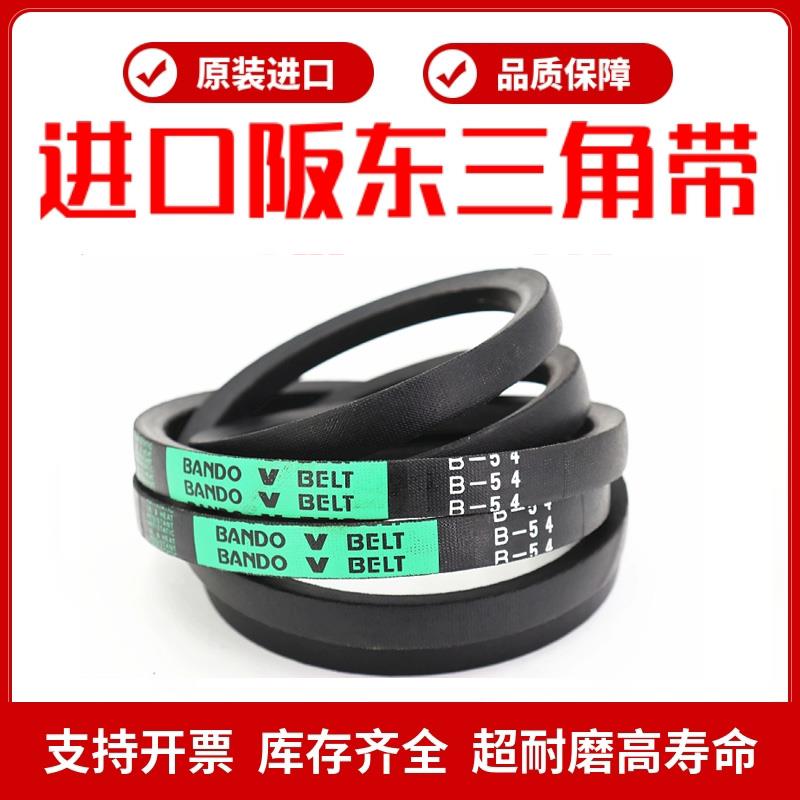进口阪东BANDO三角皮带B型B38/B39/B40/B41/B42/B43/B44/B45/B46