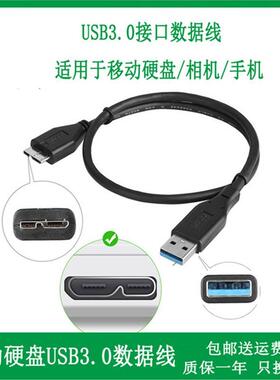 适用于纽曼星云系列USB3.0移动硬盘数据线500G1T传输线500GB1TB2T